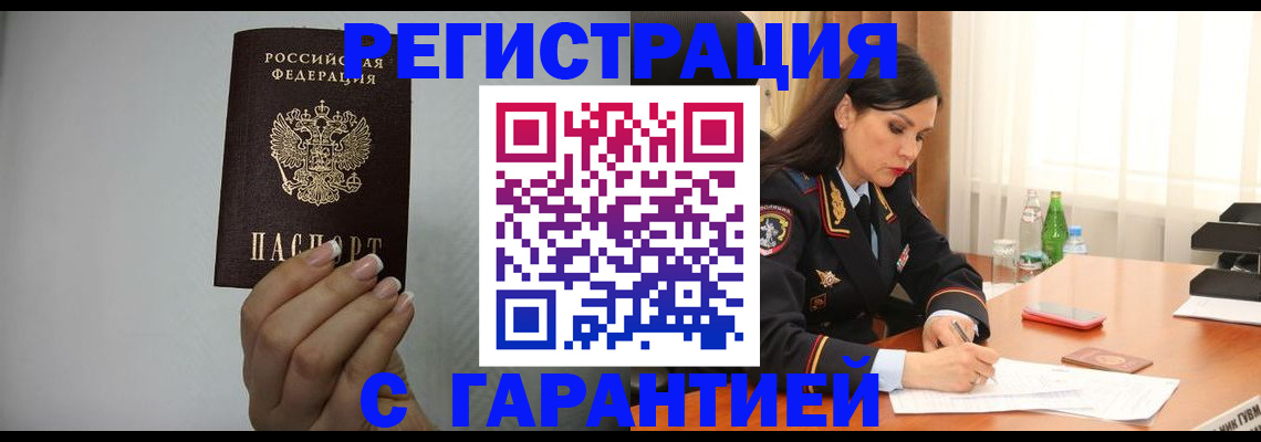 временная регистрация для всех в Тарко-Сале
